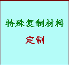  德令哈书画复制特殊材料定制 德令哈宣纸打印公司 德令哈绢布书画复制打印